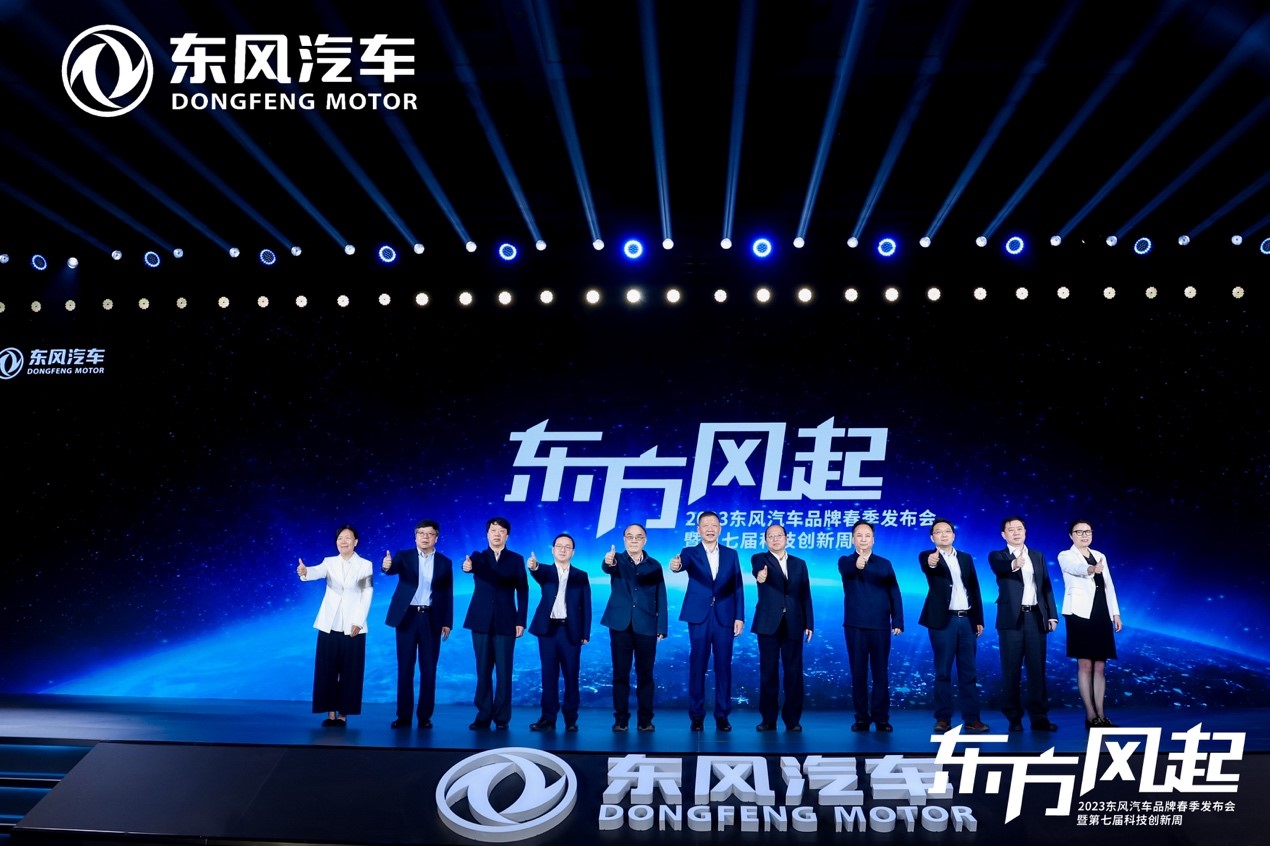 东风公司发布新能源跃迁成果和三大科技品牌