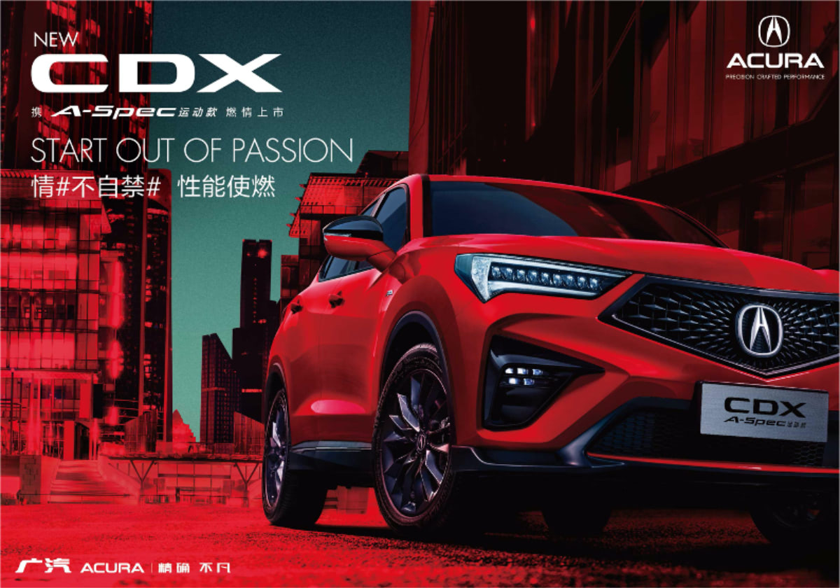 为年轻而来，广汽Acura NEW CDX新锐上市