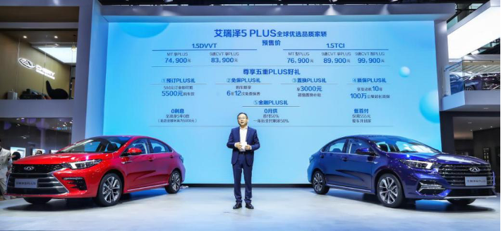 7.49-9.99万，全球优选品质家轿艾瑞泽5 PLUS启动预售