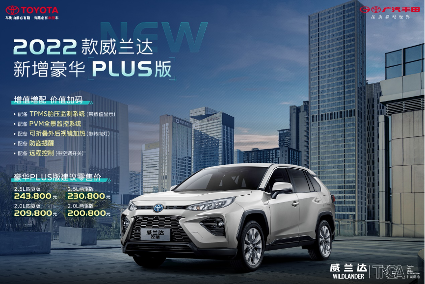 2022款威兰达新增豪华PLUS版，增配增值带来更强产品力