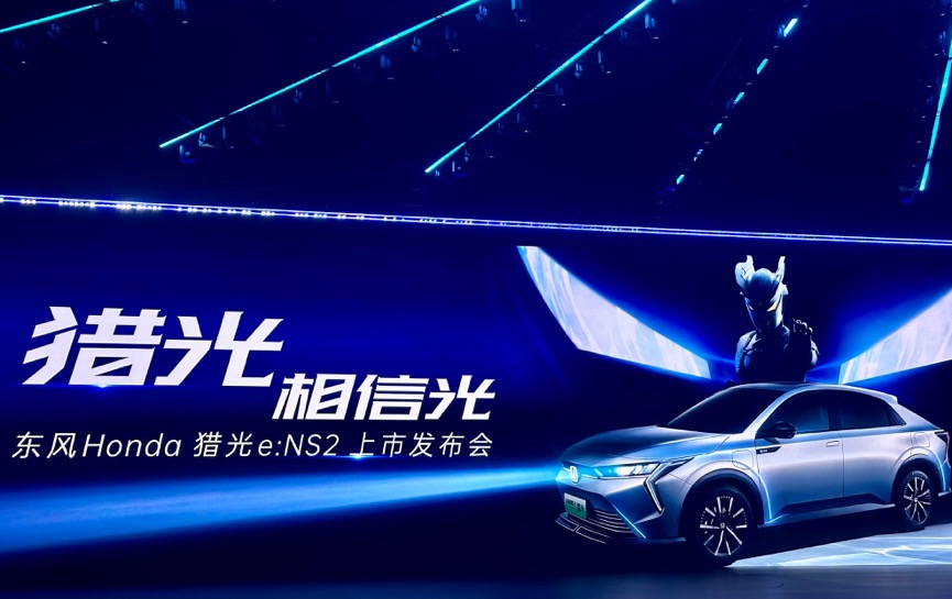 打破壁垒，破雾见光, 15.98 万元起东风Honda 猎光正式上市