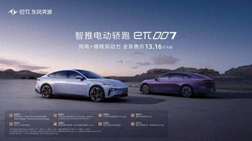 全系13.16万起，东风奕派eπ007增程版正式上市并开启交付