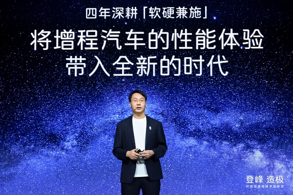 软硬件齐发力，阿维塔发布昆仑增程技术