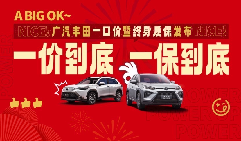一口价叠加三大核心部件终身质保，这家车企开年甩出“王炸”！