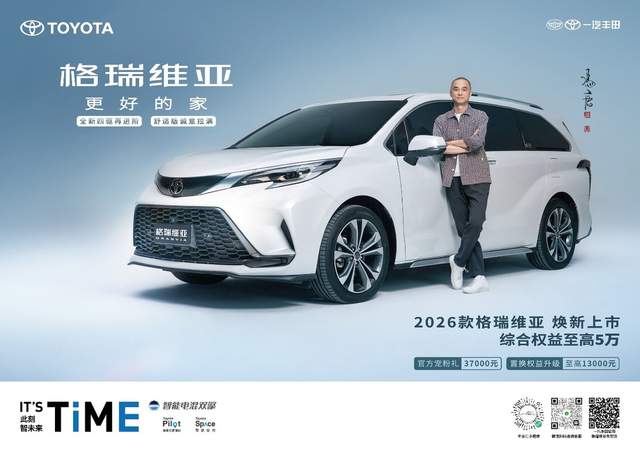 一汽丰田2026款 双旗舰闪耀来袭
