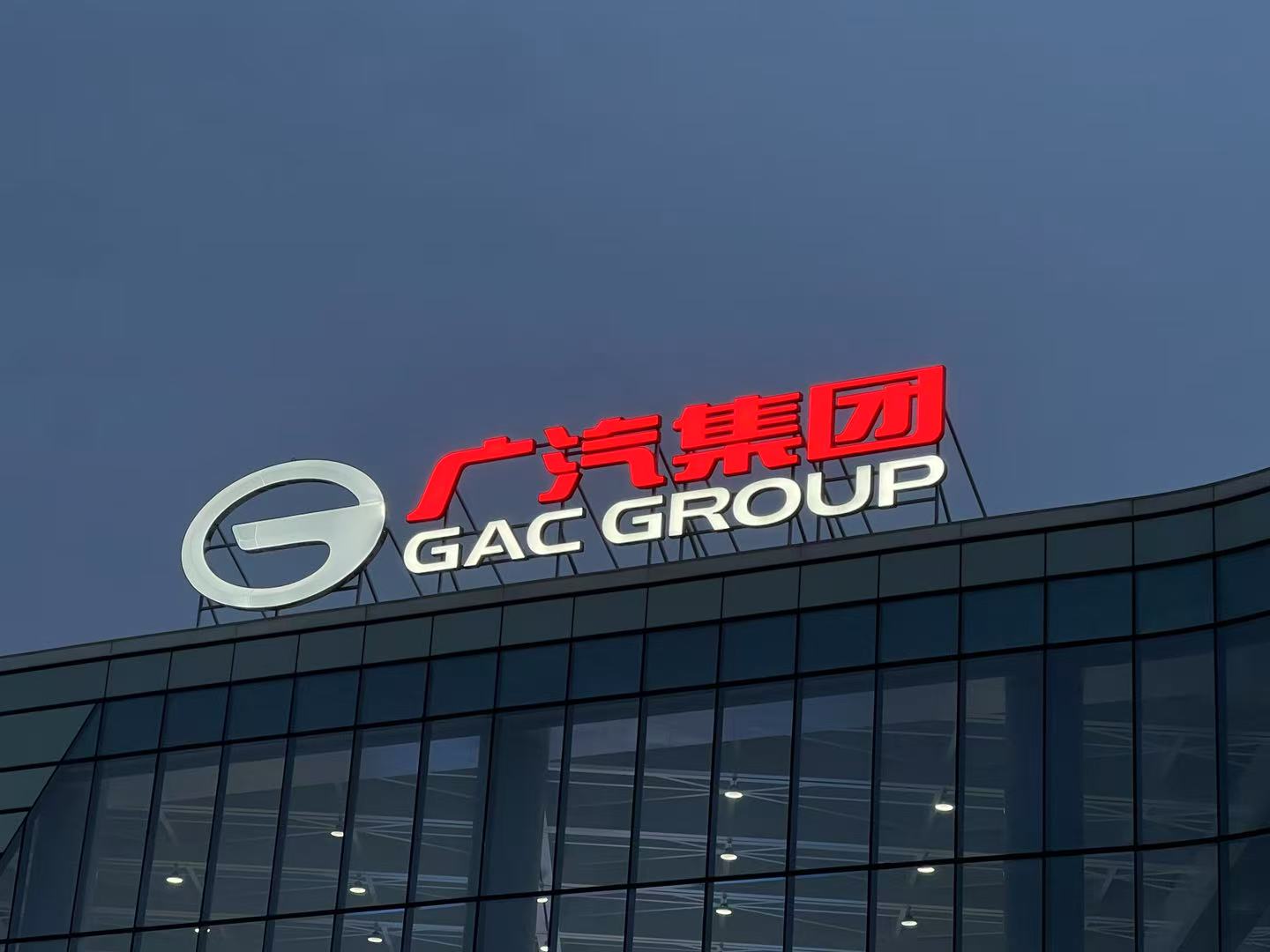 广汽集团全球招聘潦草收场，“外来和尚”陈家才成最大赢家