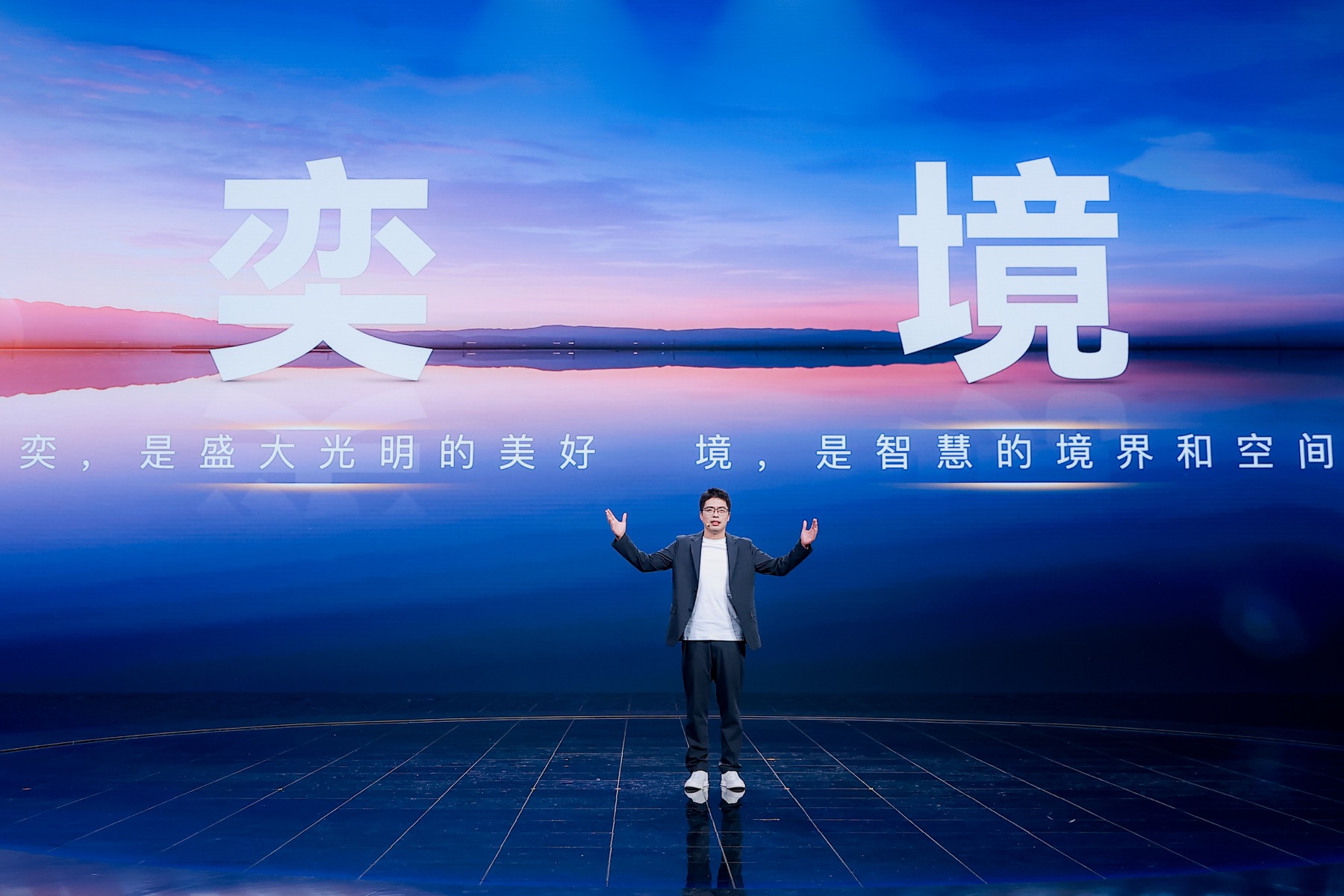 全新品牌“奕境”正式发布，重构智慧新能源市场格局