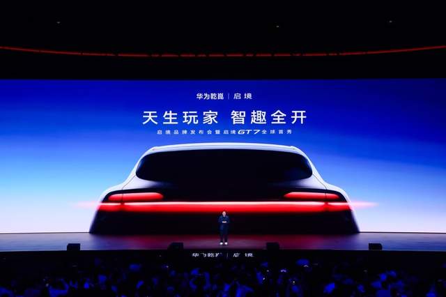 华为乾崑 × 广汽联合打造启境品牌 GT7 首秀启盲订 重塑智能猎装新标杆