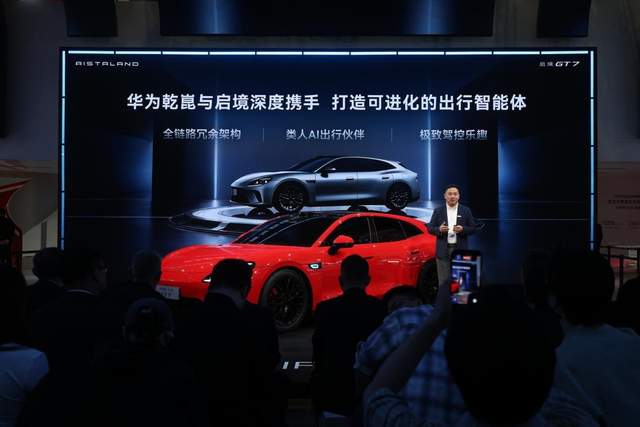 满配华为乾崑全新一代智能技术 启境GT7登陆2026北京车展