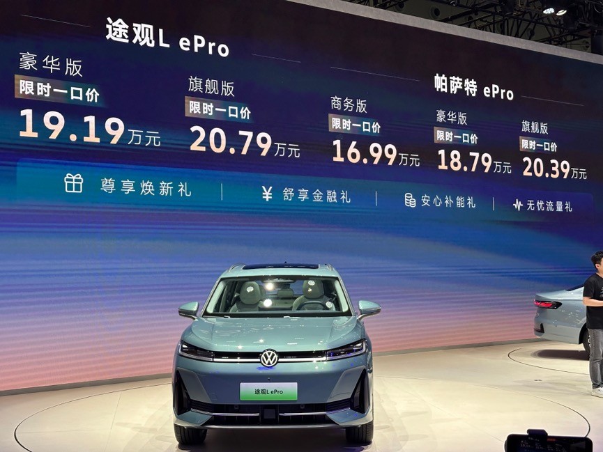 德系“双车混动”落子中高端市场，上汽大众途观L ePro/帕萨特 ePro粤港澳车展上市