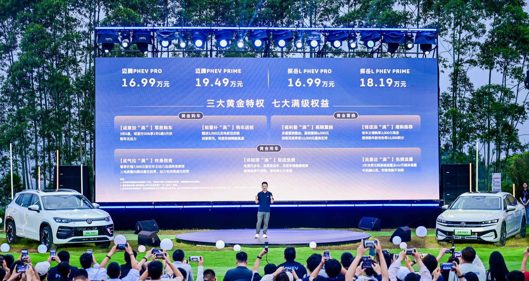 树立合资插混全新标杆，一汽-大众迈腾PHEV、探岳LPHEV双车正式上市