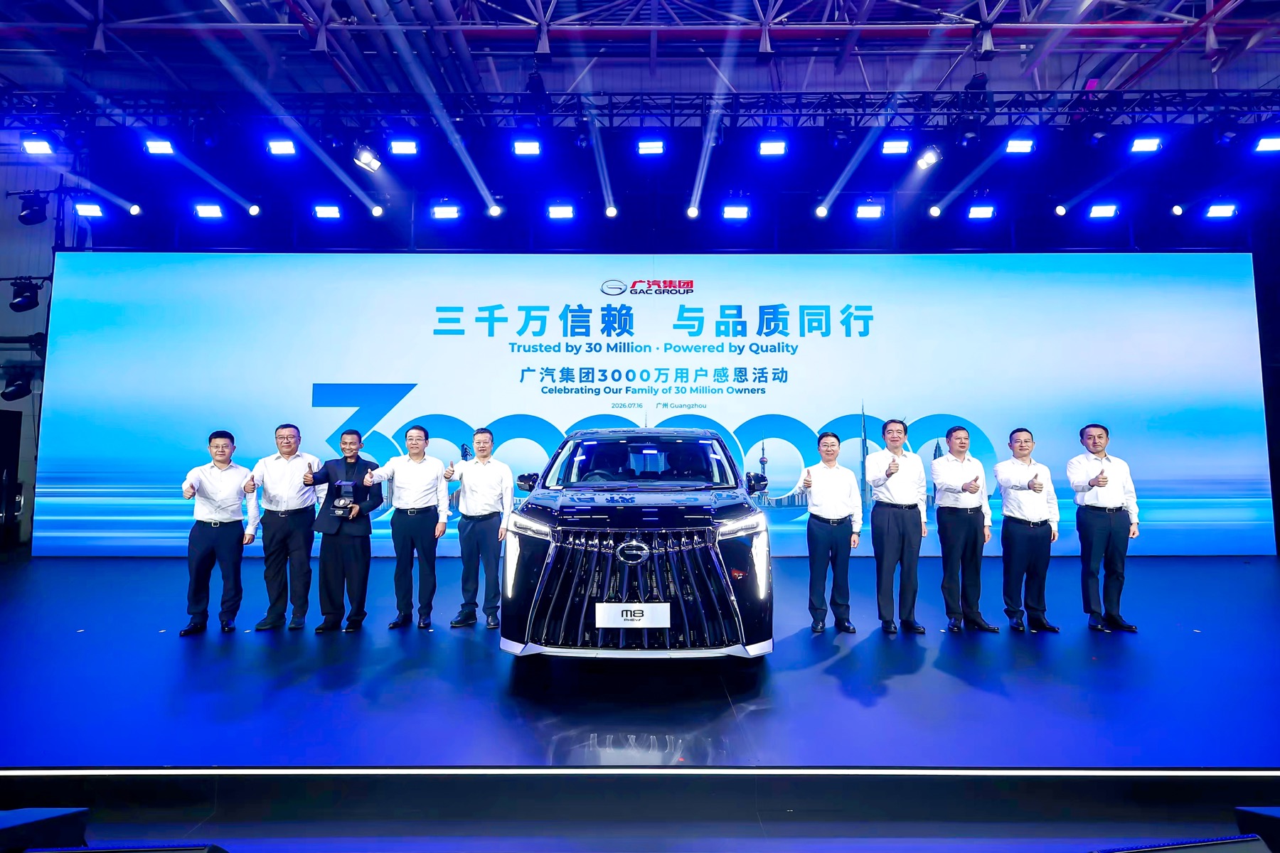 29载奔赴3000万信赖！广汽启幕感恩季，以品质与用户同行