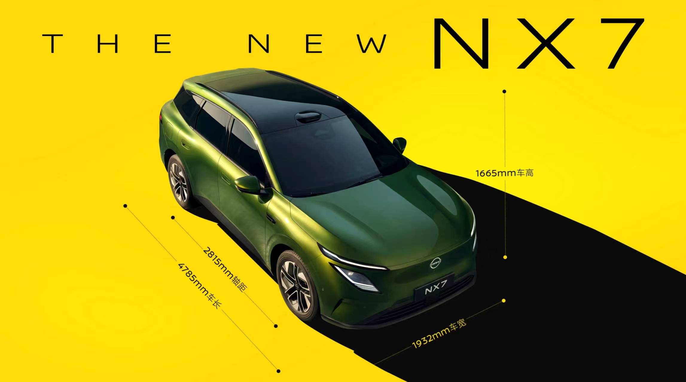 重构中型插混SUV黄金标准，东风日产NX7预计将于四季度上市