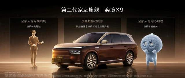 奕境X9正式上市限时优惠价27.98万元起，满配华为乾崑全栈智能